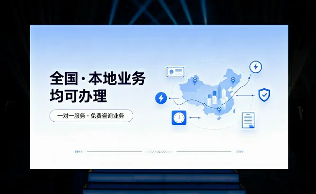 资质代办公司